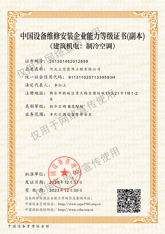 1654574259951782.jpg 空調(diào)資質(zhì)副本_副本.jpg