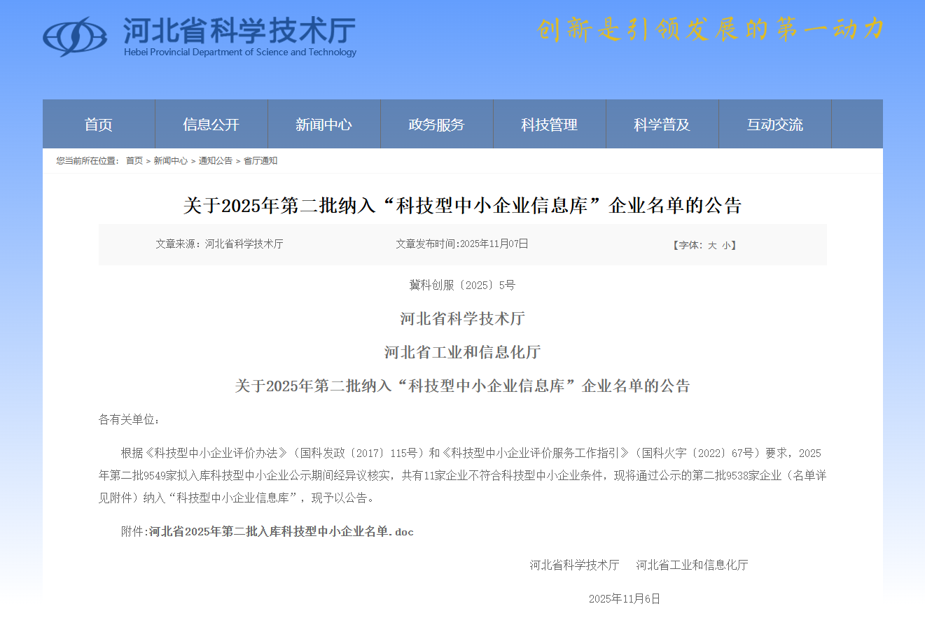 1764917484171581.png 科技型中小企業(yè)名單公示.png